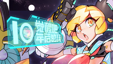 泽野螳螂 AcFun十周年 祝福